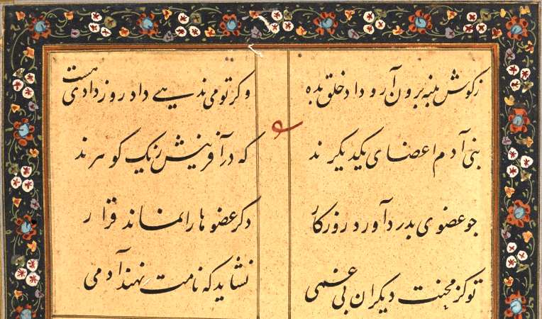 our persian lines of poetry in elegant script, with a dark border filled with light colored flowers.